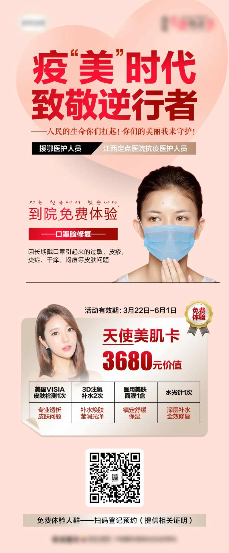 疫美时代致敬逆行者海报-采灵感-cailinggan.com
