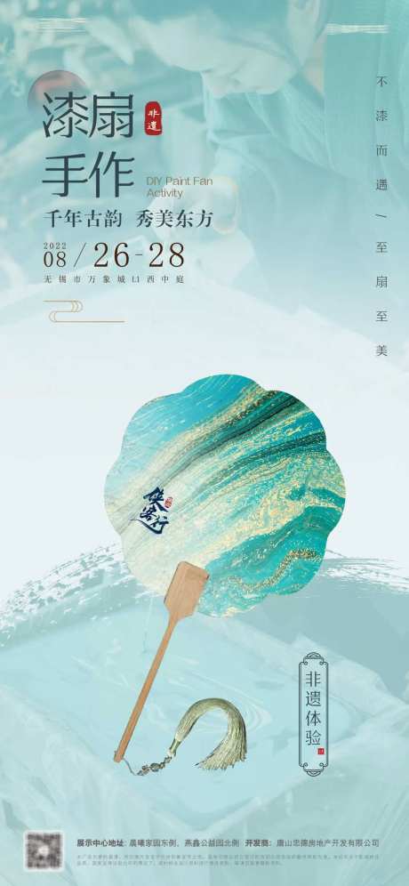 国风漆扇手作邀请-采灵感-https://www.cailinggan.com/