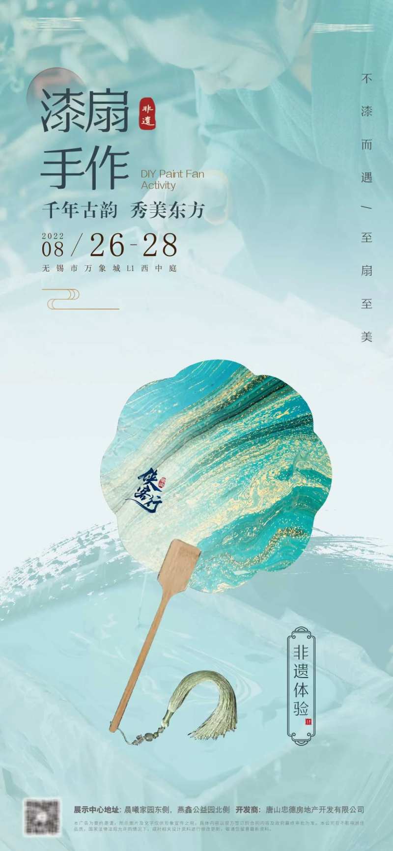 国风漆扇手作邀请-采灵感-cailinggan.com