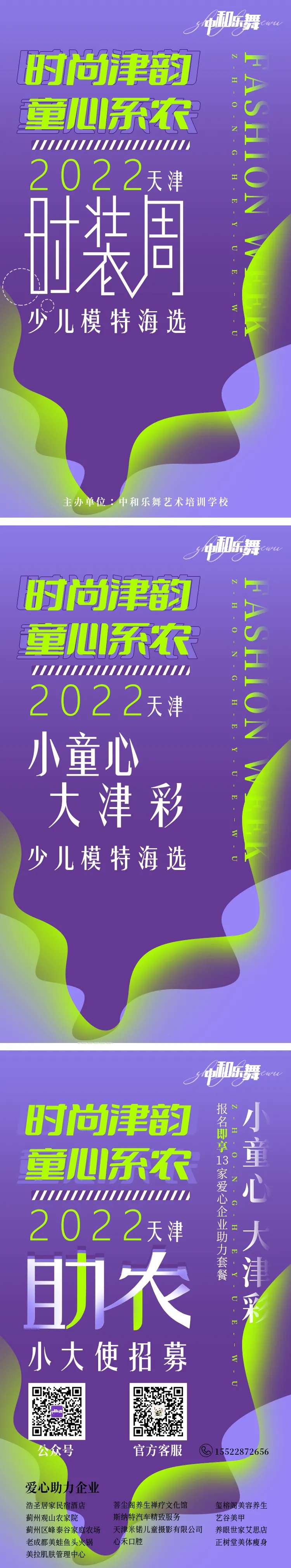 时装周童心助农少儿模特小天使招募海报-采灵感-cailinggan.com