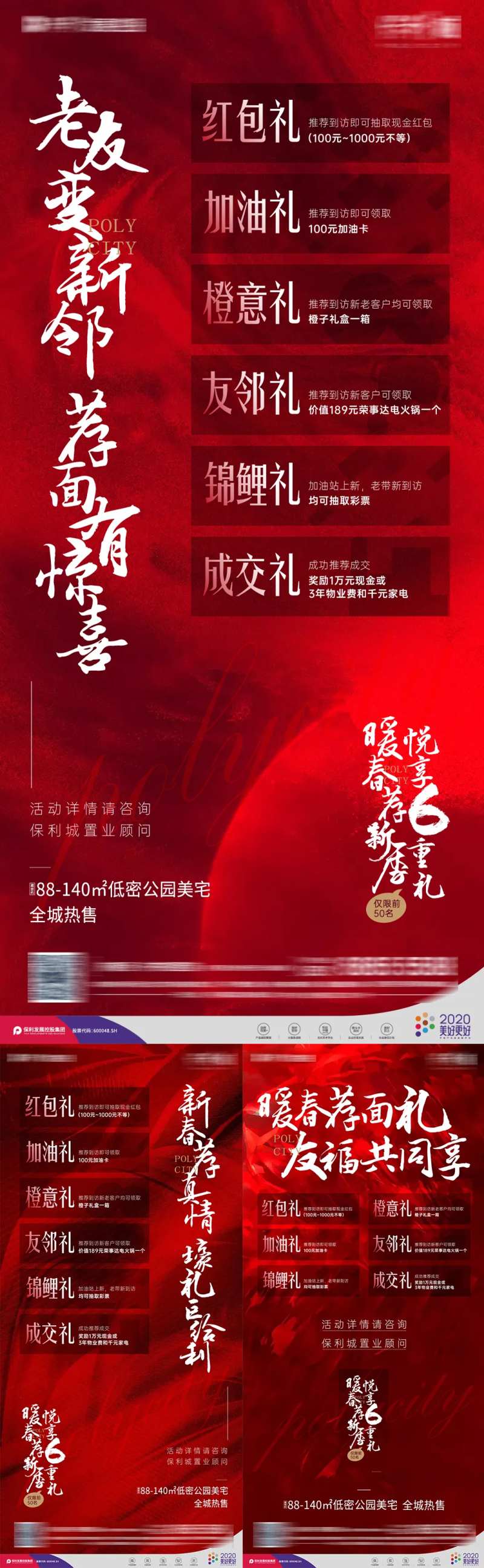 房地产老带新六重礼海报-采灵感-cailinggan.com