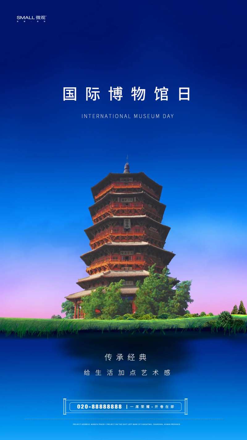 博物馆日主题海报-采灵感-cailinggan.com