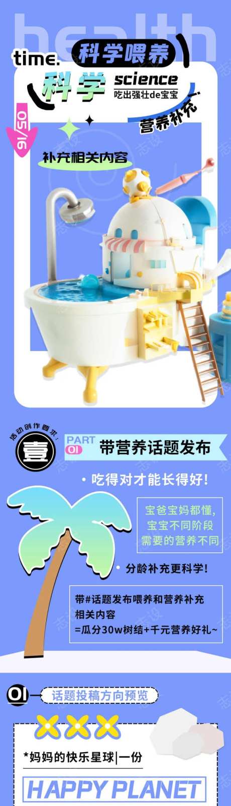 婴幼儿科学喂养营养补充话题长图-采灵感-https://www.cailinggan.com/