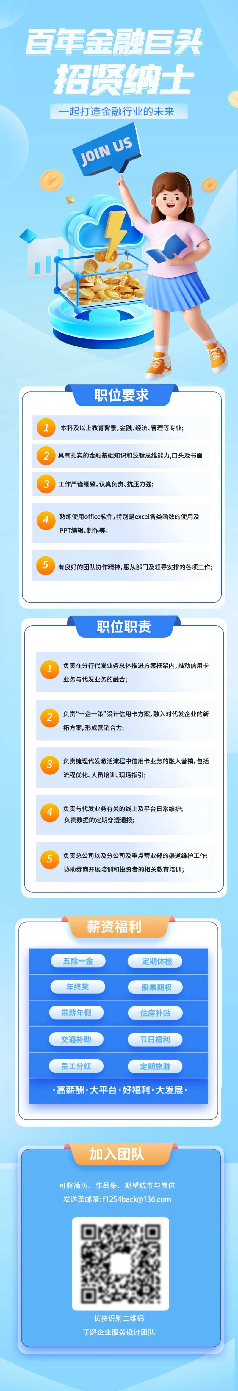 金融投资理财长图-采灵感-cailinggan.com