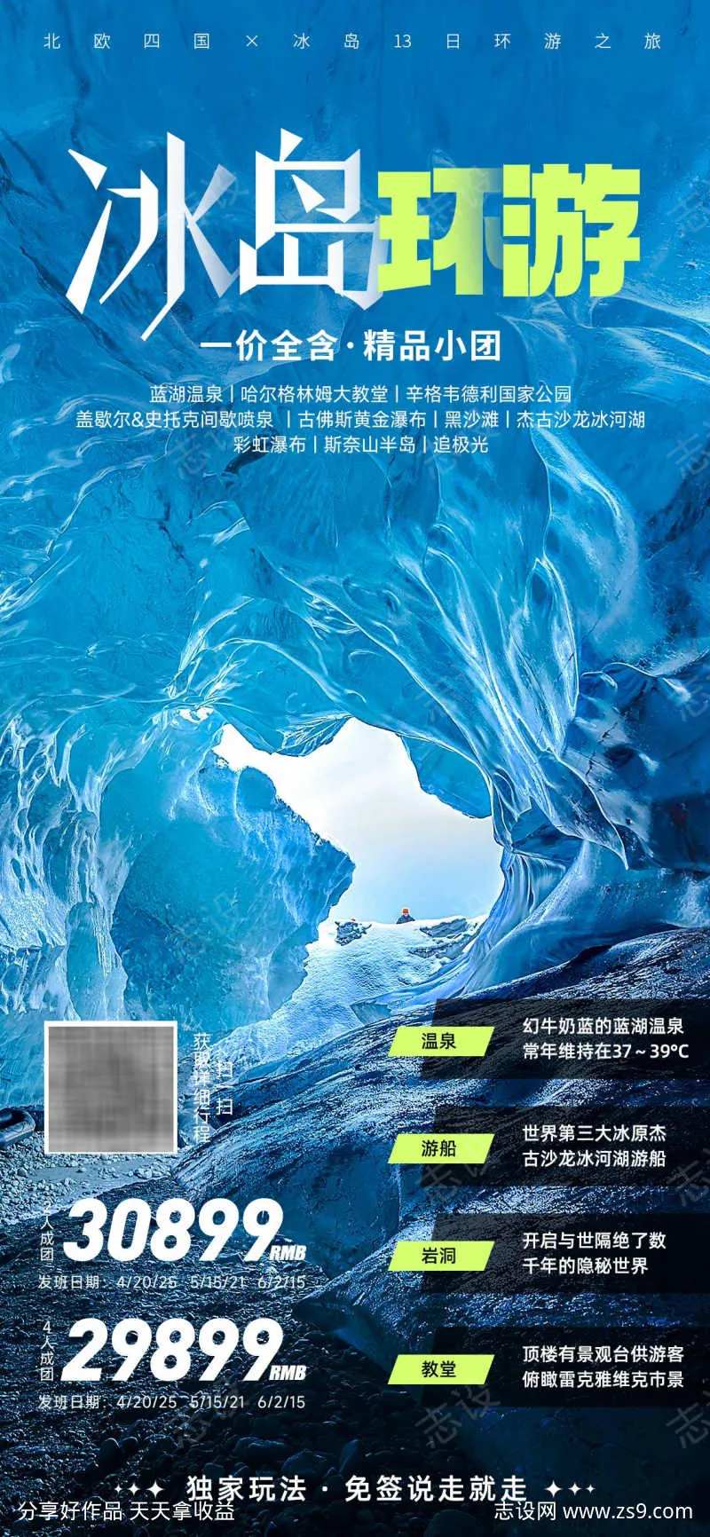 冰岛环游海报-采灵感-cailinggan.com