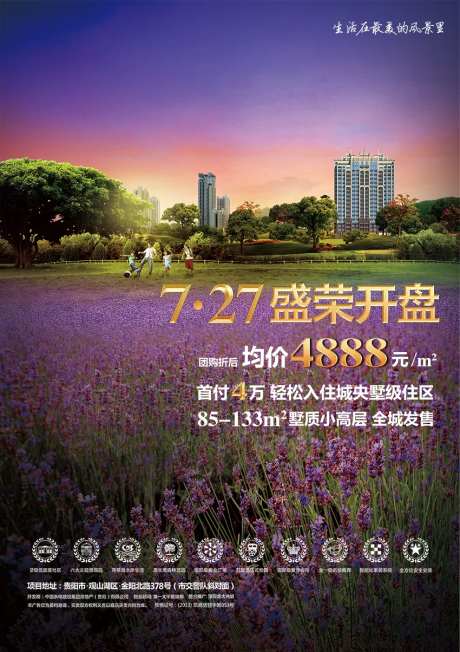 地产薰衣草紫色浪漫海报-采灵感-https://www.cailinggan.com/
