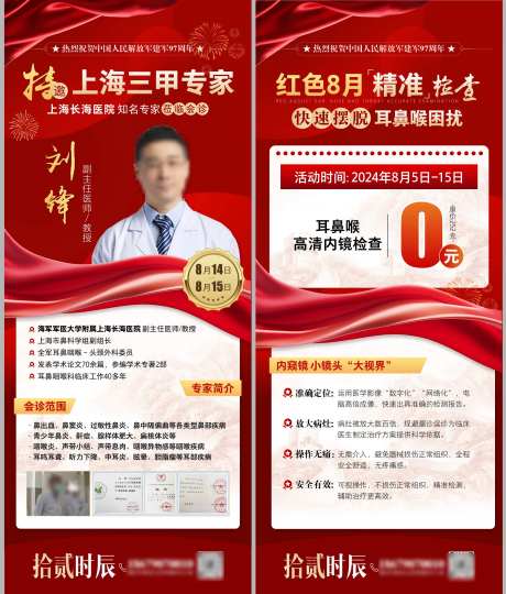 建军节专家会诊政策图-采灵感-https://www.cailinggan.com/