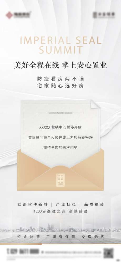 线上看房通知单图-采灵感-https://www.cailinggan.com/