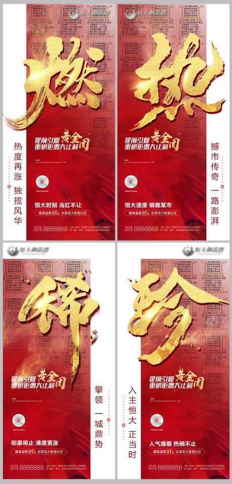 地产红金热销海报喜报单图-采灵感-https://www.cailinggan.com/