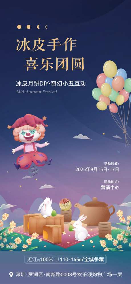 中秋小丑活动单图-采灵感-https://www.cailinggan.com/