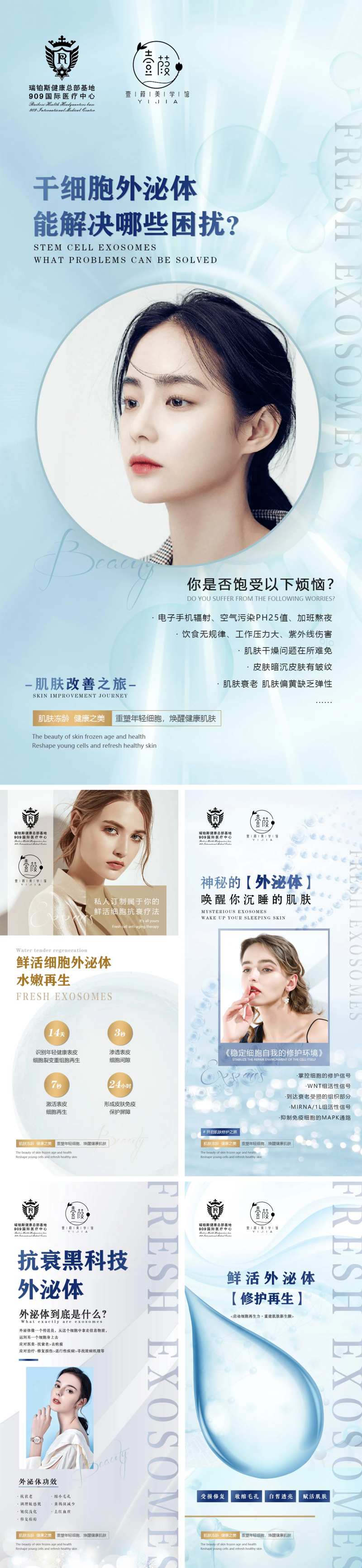 医美外泌体海报-采灵感-cailinggan.com