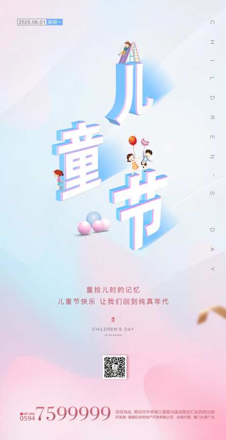 清新立体儿童节海报-采灵感-https://www.cailinggan.com/