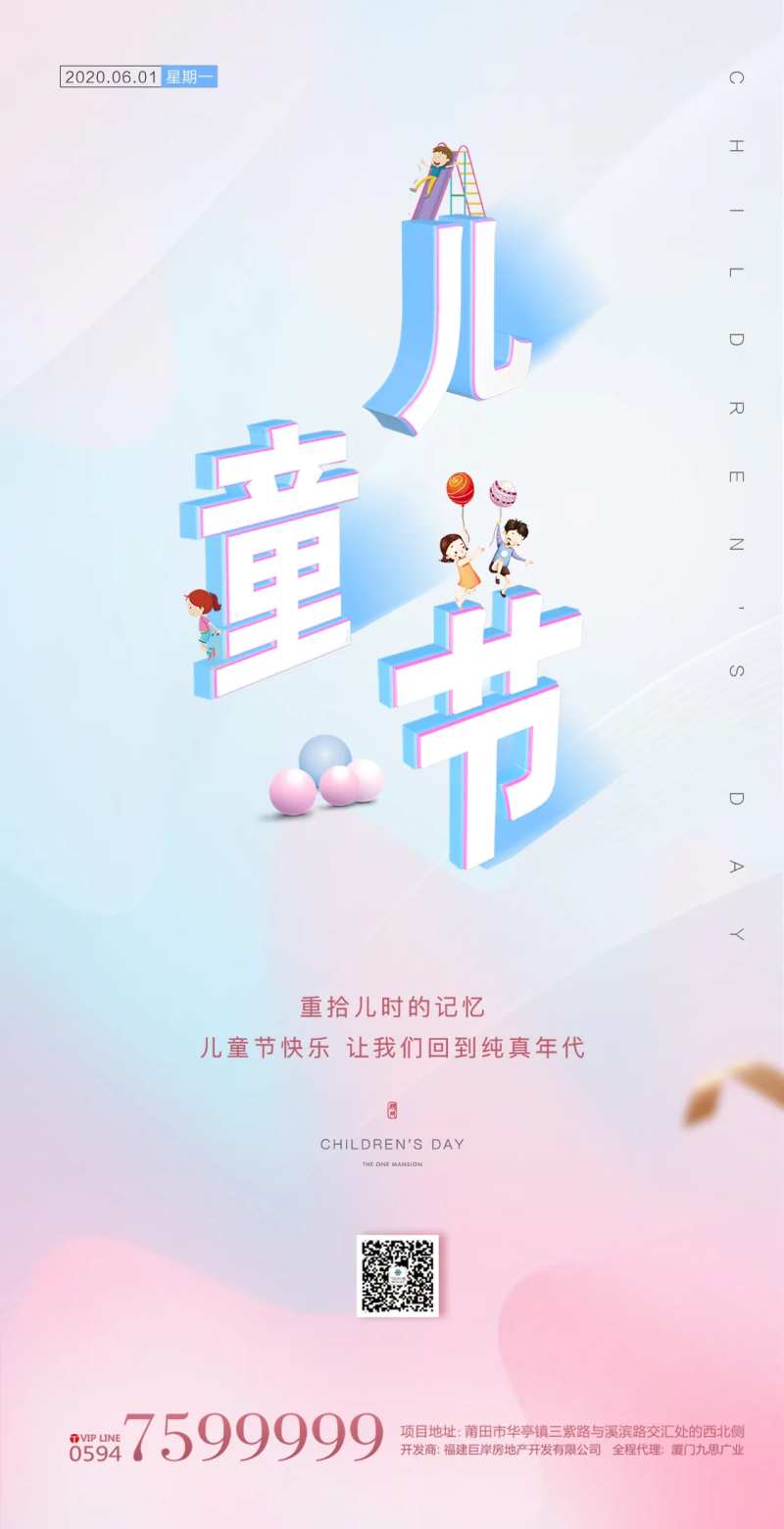 清新立体儿童节海报-采灵感-cailinggan.com