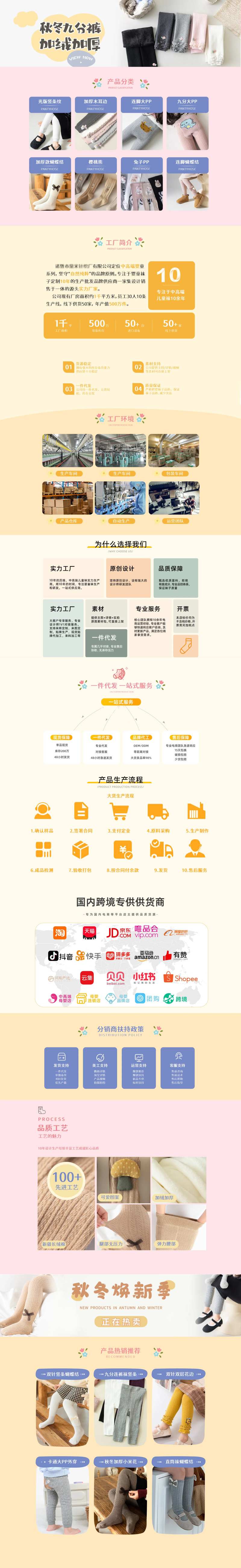 袜子童装简约电商首页-采灵感-cailinggan.com