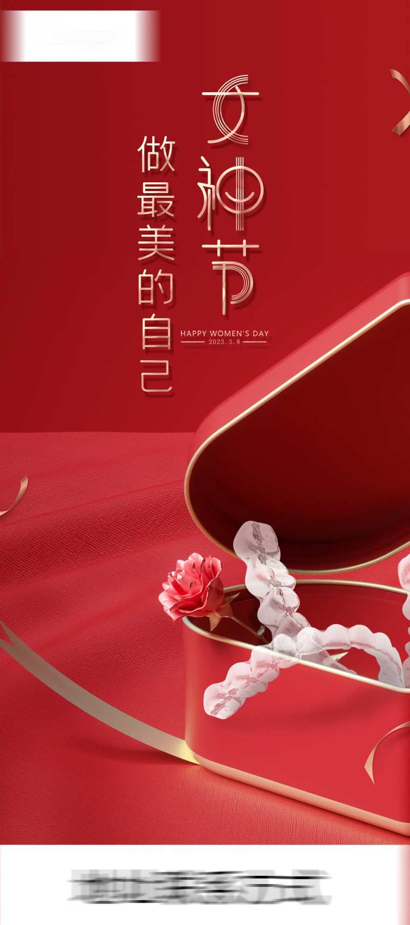 三八女神节口腔 -采灵感-cailinggan.com