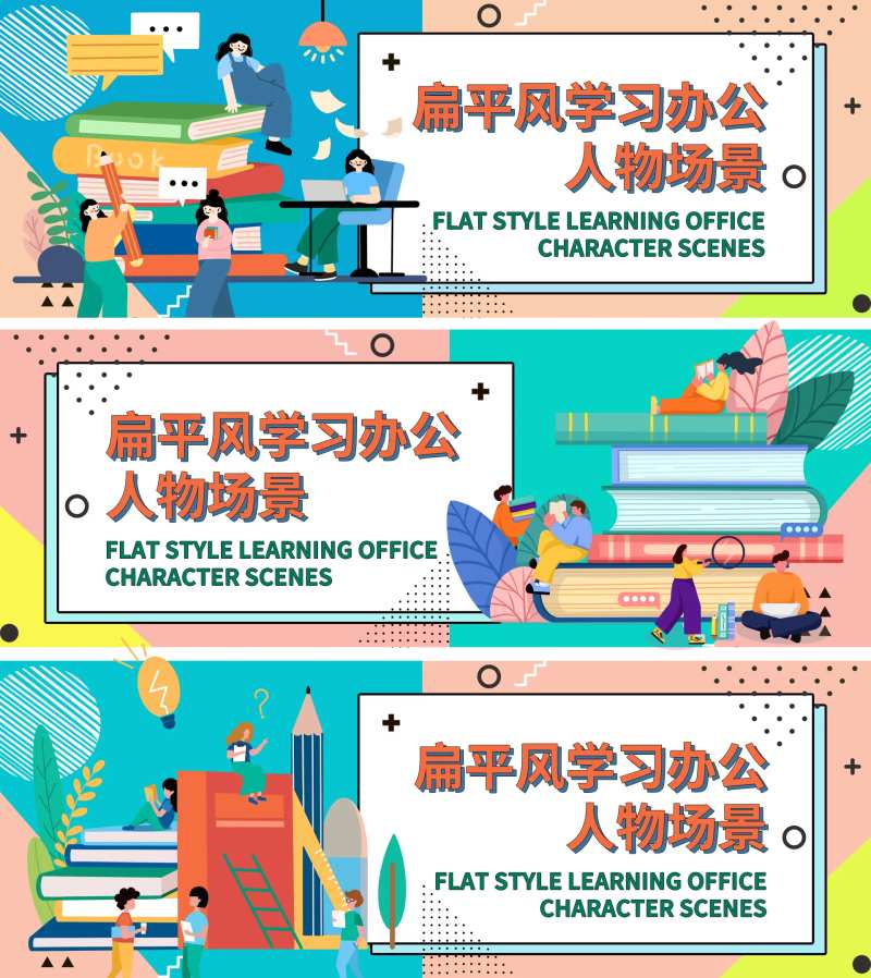 扁平风学习办公人物场景banner-采灵感-cailinggan.com