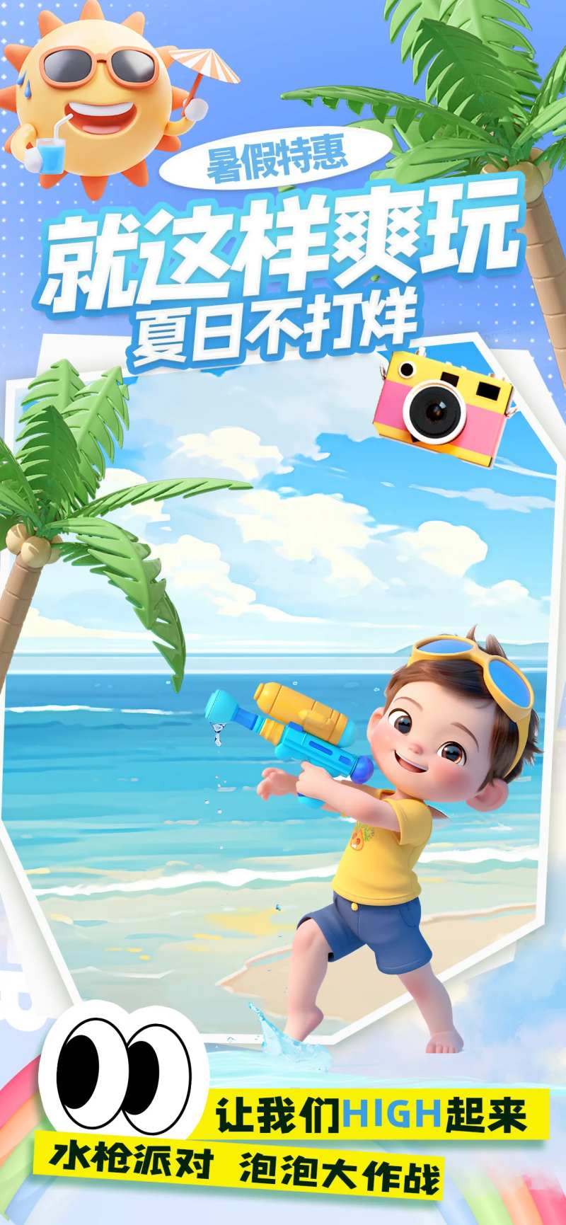 夏天旅游游乐园手机开屏海报-采灵感-cailinggan.com