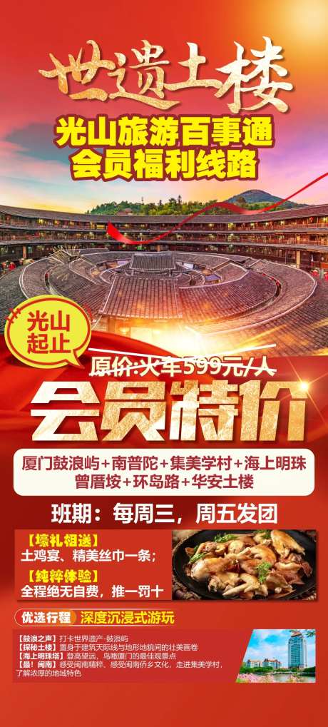 世遗土楼旅游海报-采灵感-https://www.cailinggan.com/