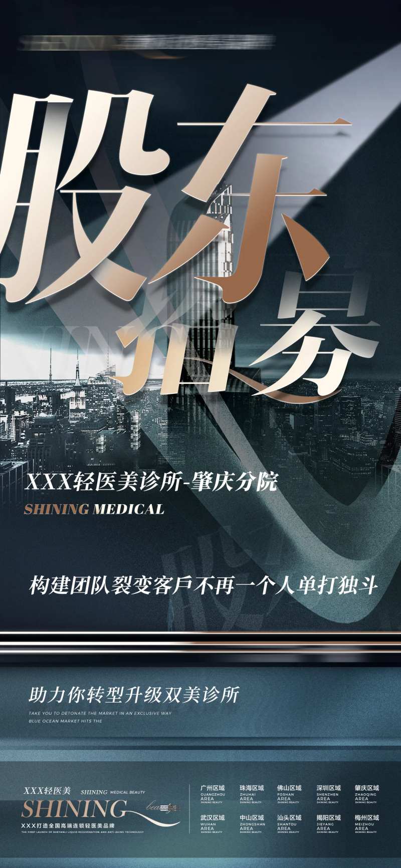 G股东招募4-采灵感-cailinggan.com