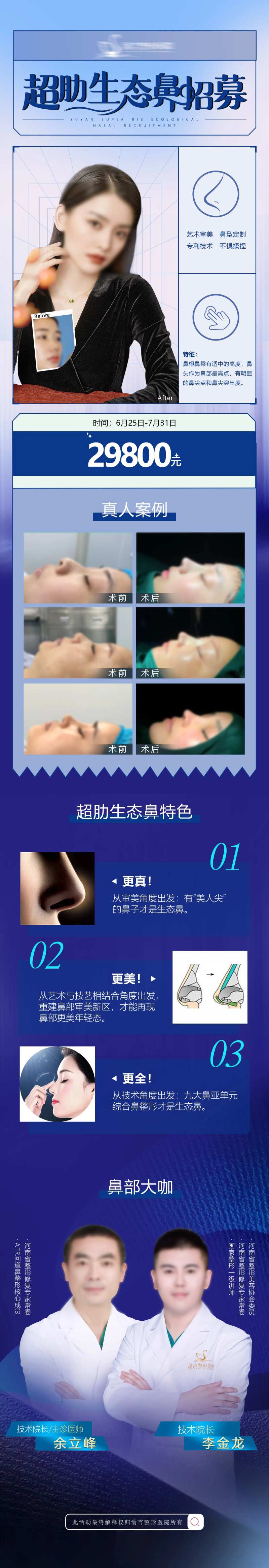 医美鼻子招募活动海报长图-采灵感-cailinggan.com