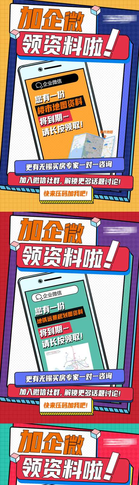 企微地产海报-采灵感-https://www.cailinggan.com/