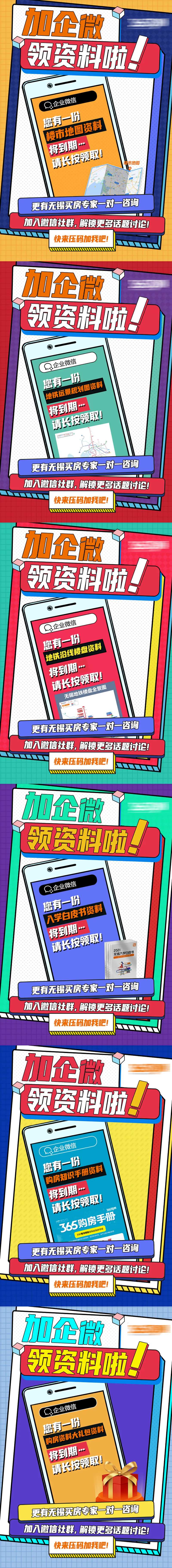 企微地产海报-采灵感-cailinggan.com