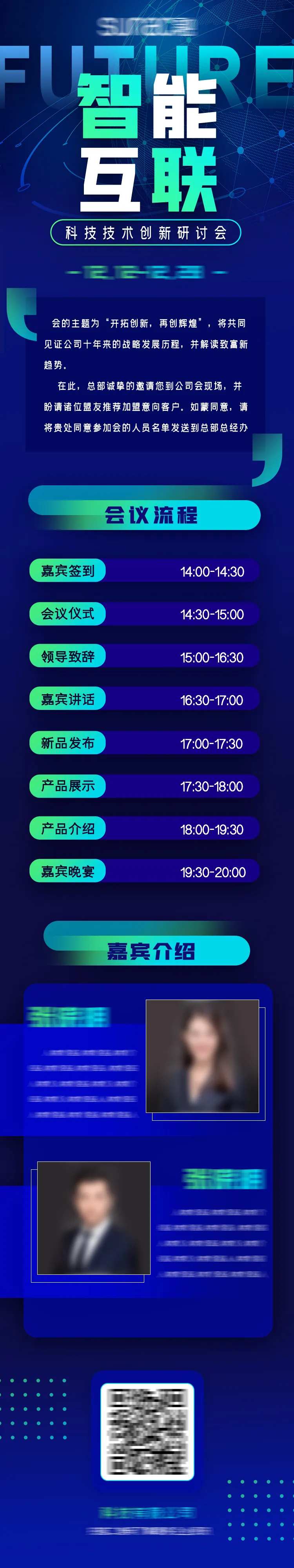 科技技术创新研讨会长图-采灵感-cailinggan.com