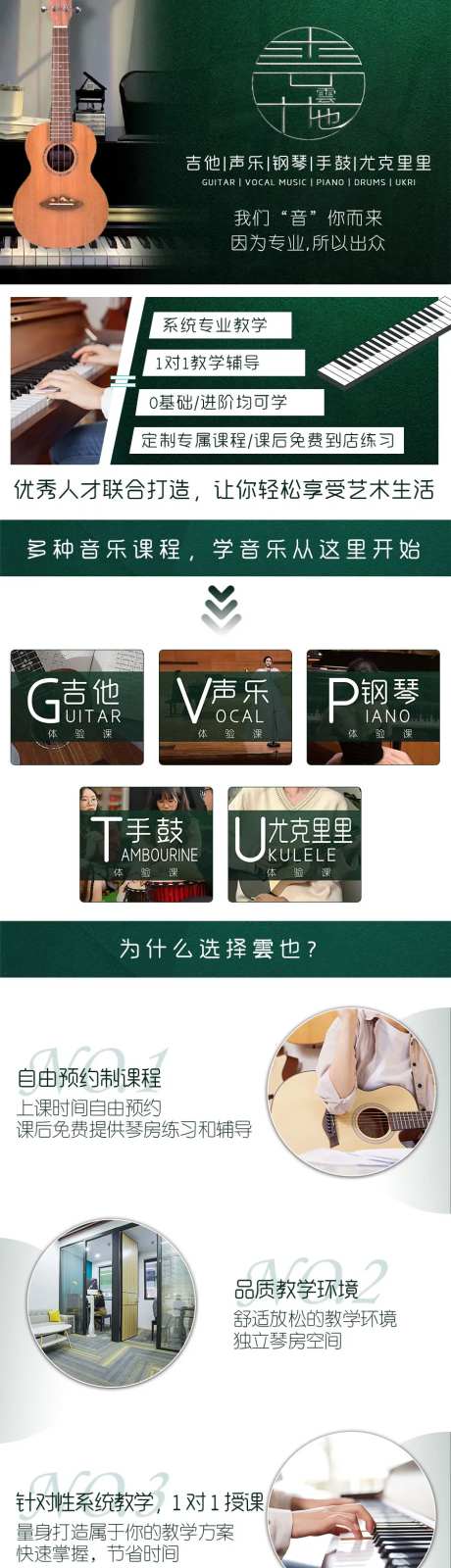 音乐培训美团详情页-采灵感-https://www.cailinggan.com/