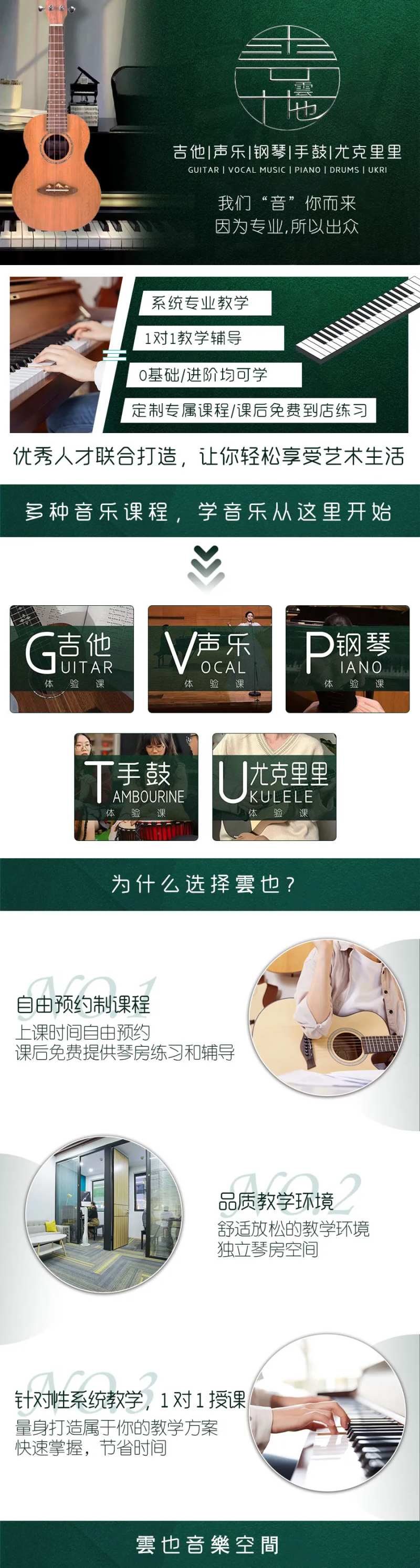 音乐培训美团详情页-采灵感-cailinggan.com