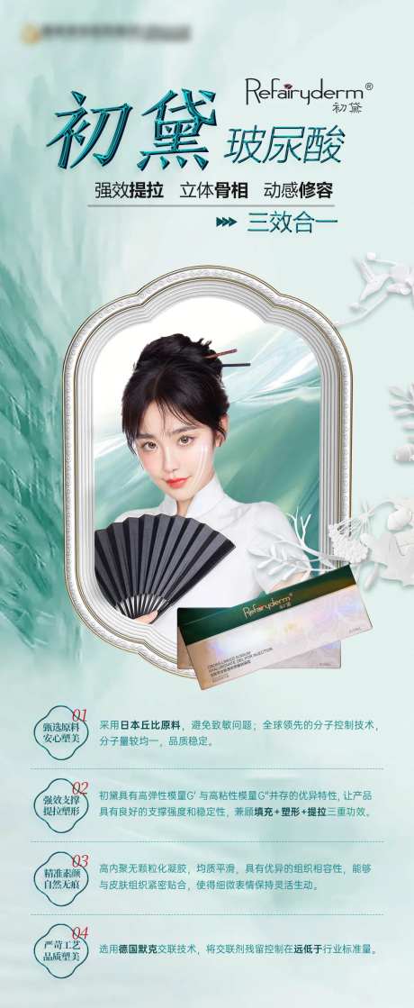 初黛玻尿酸朋友圈海报-采灵感-https://www.cailinggan.com/