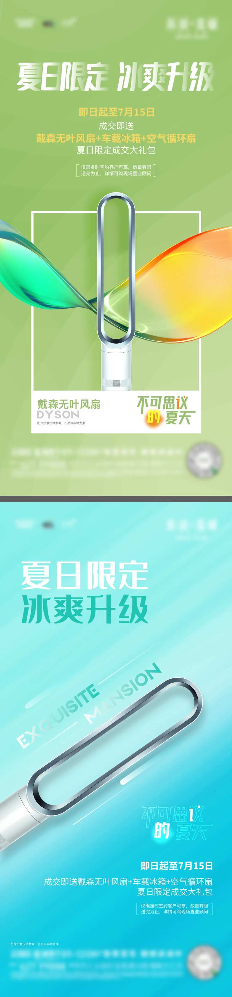 送家电地产海报-采灵感-cailinggan.com