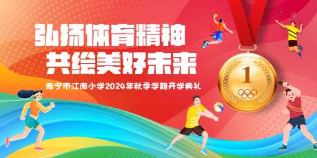 新学期开学典礼背景-采灵感-https://www.cailinggan.com/