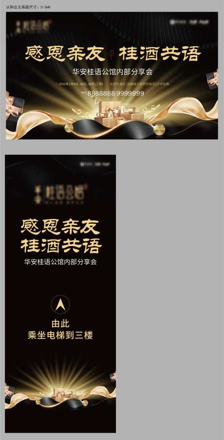 地产分享会主画面-采灵感-https://www.cailinggan.com/