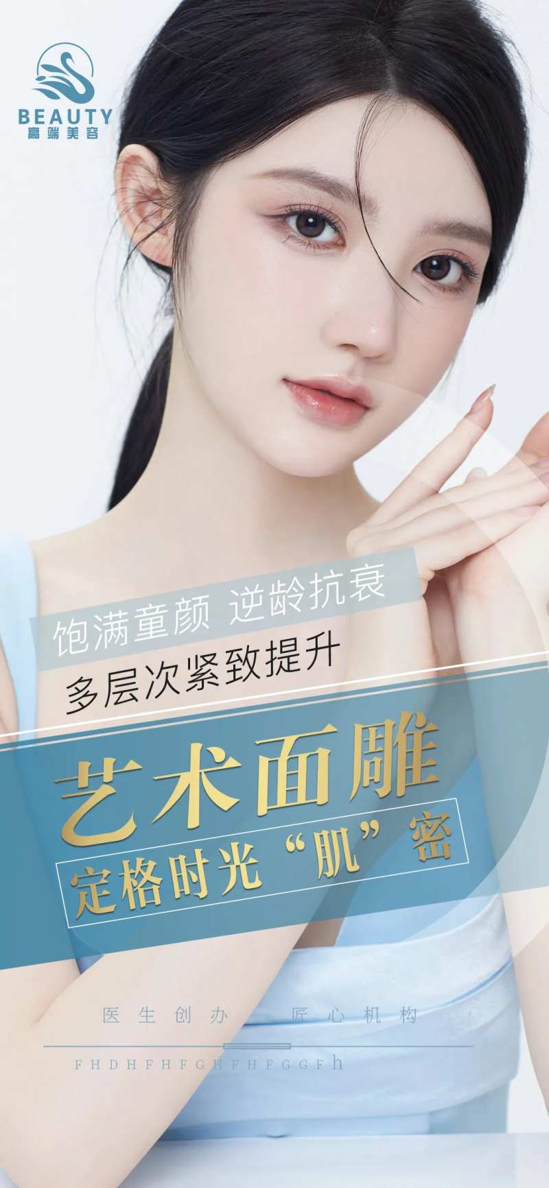 面雕逆龄海报-采灵感-cailinggan.com