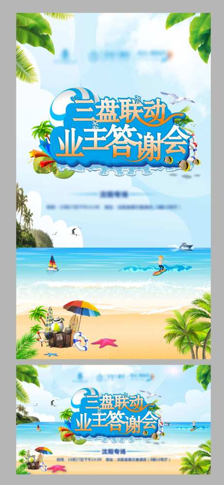 房地产业主答谢会活动海报展板-采灵感-https://www.cailinggan.com/
