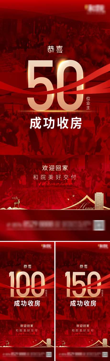 地产收房海报-采灵感-https://www.cailinggan.com/