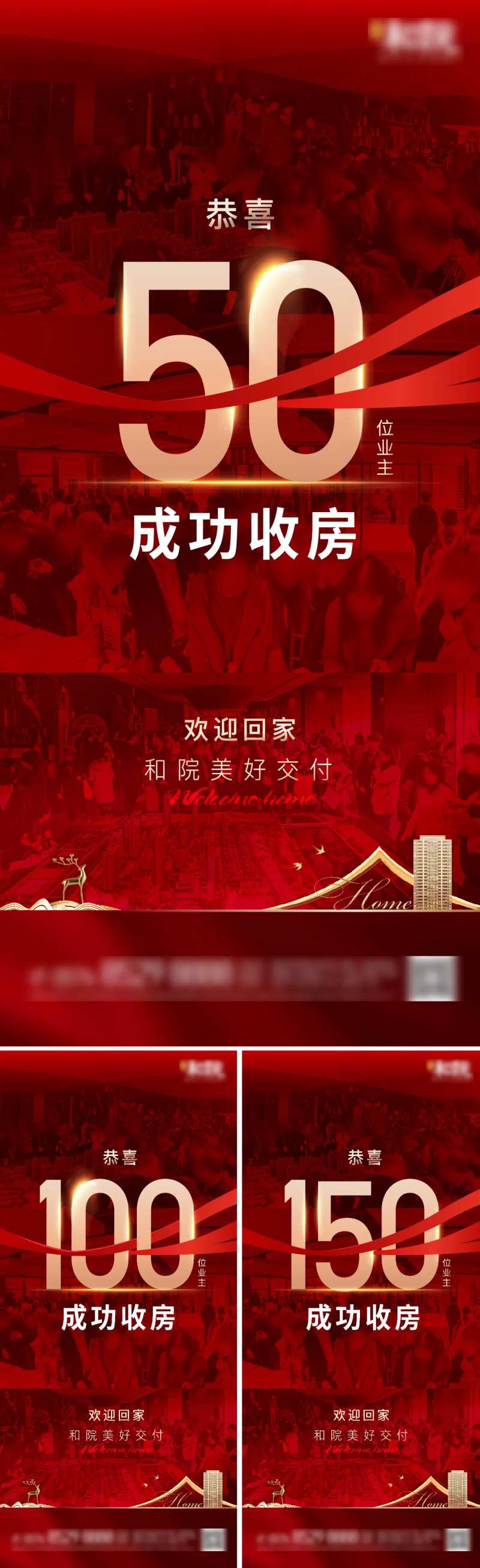 地产收房海报-采灵感-cailinggan.com