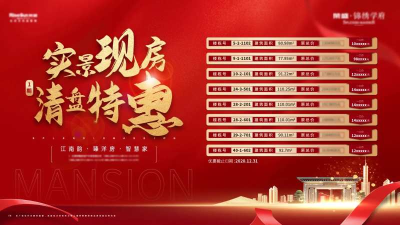 清盘特惠活动背板-采灵感-cailinggan.com