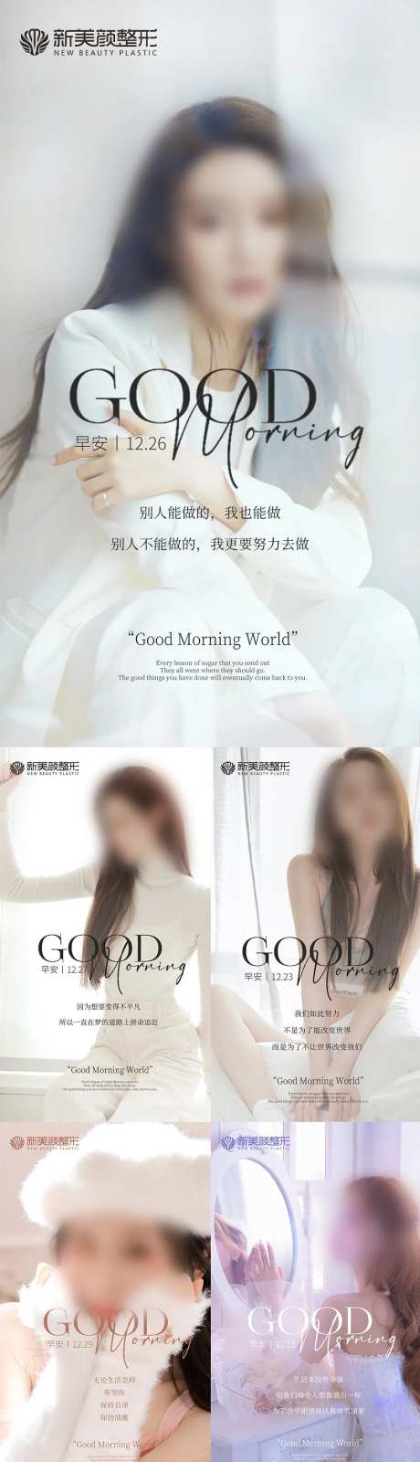 医美早安问候系列海报-采灵感-https://www.cailinggan.com/