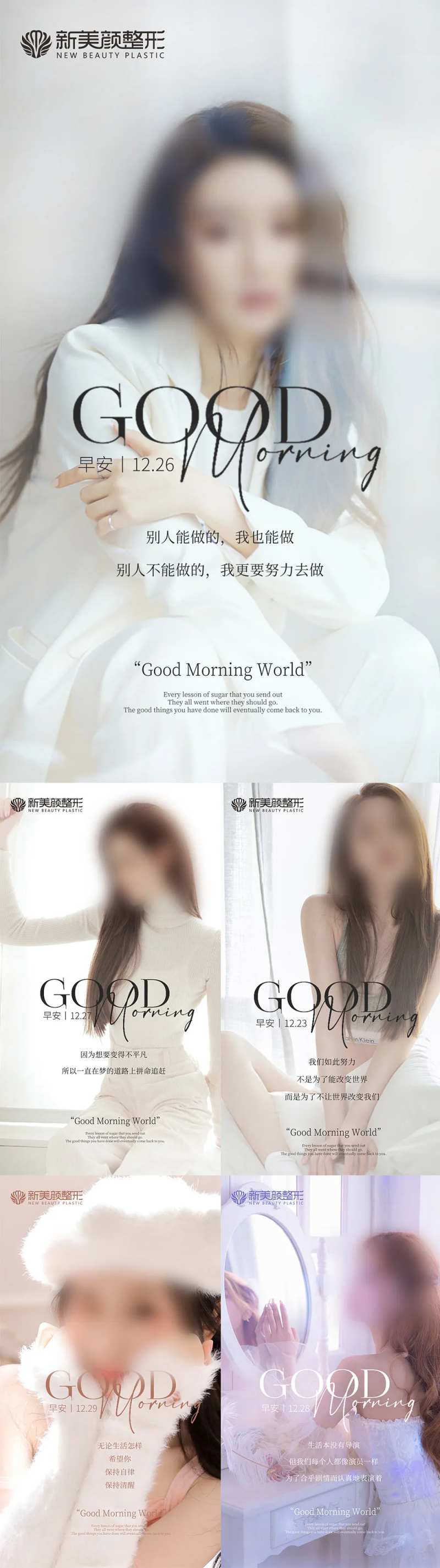 医美早安问候系列海报-采灵感-cailinggan.com