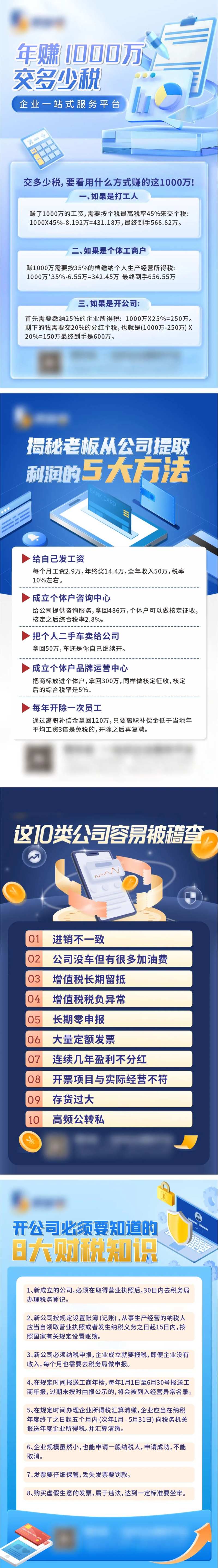 财税知识点海报-采灵感-cailinggan.com