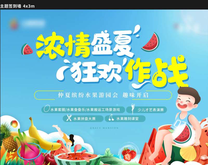 地产 夏季活动水果活动亲子游戏-采灵感-cailinggan.com