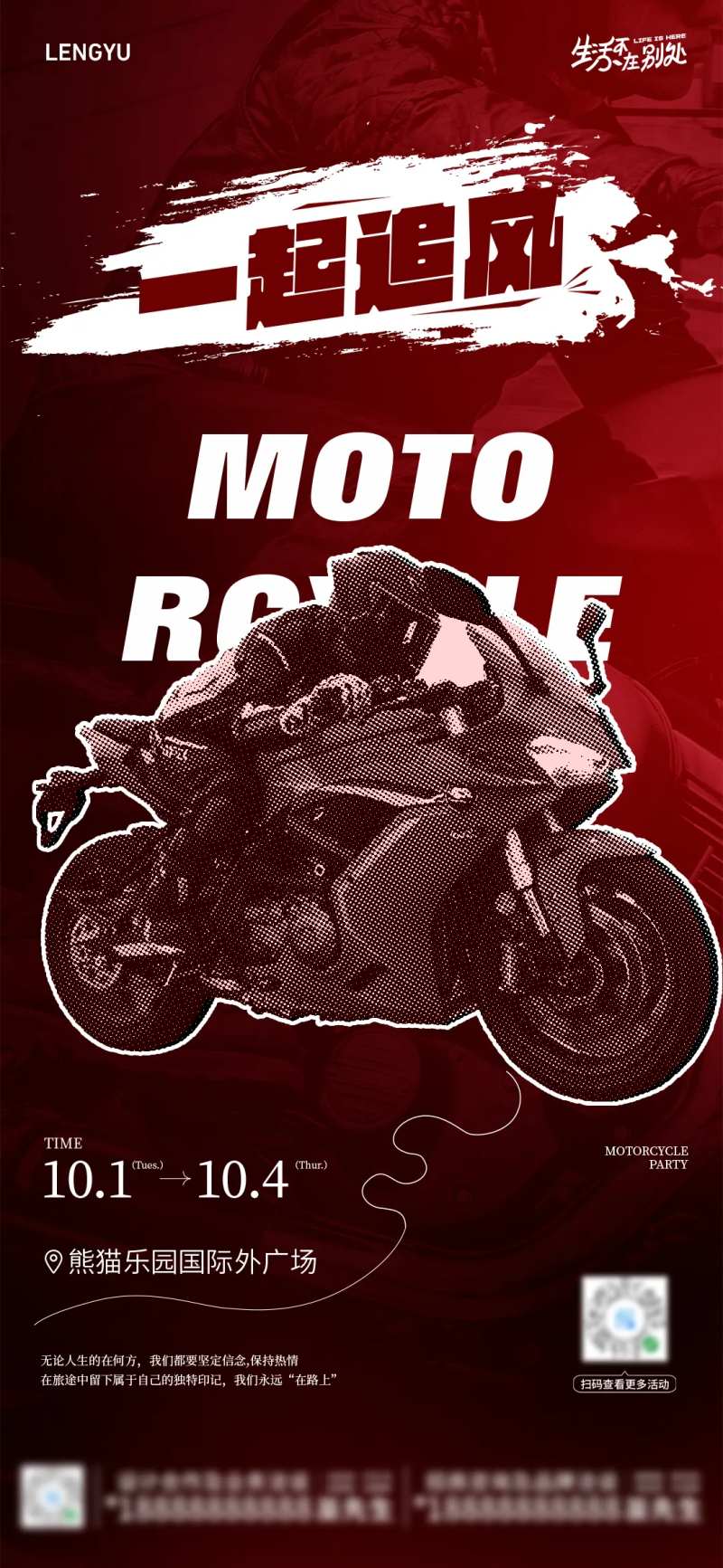 商业机车展机车活动海报-采灵感-cailinggan.com