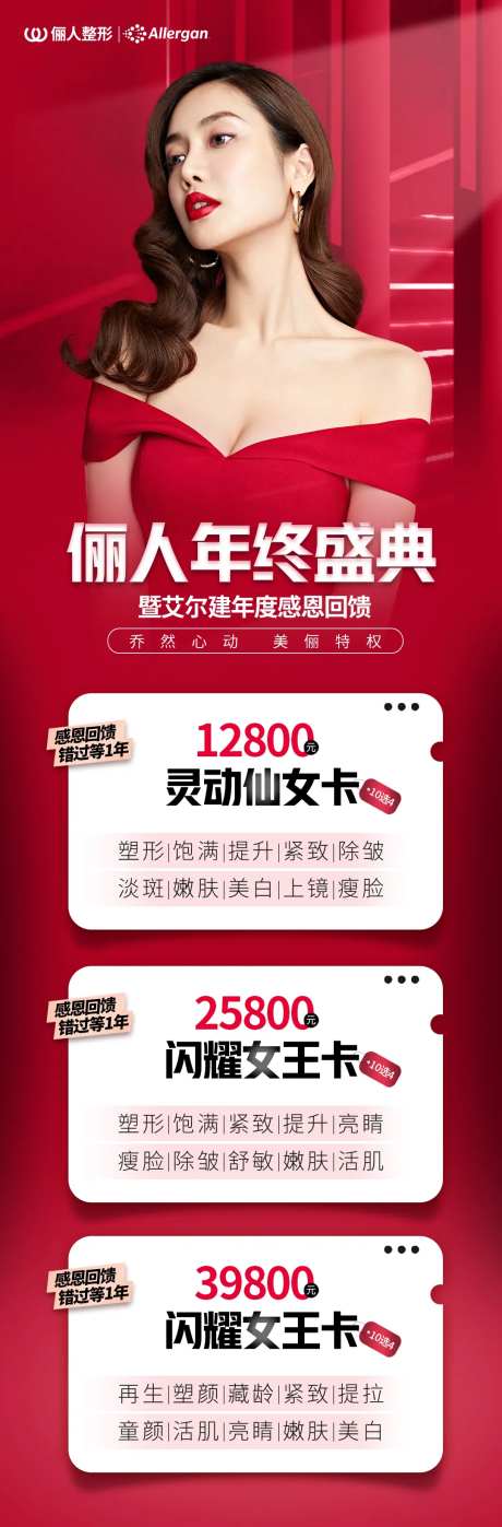 医美年终盛典促销海报-采灵感-https://www.cailinggan.com/