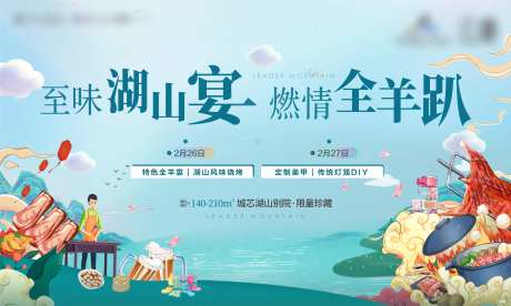 地产烤全羊背景板-采灵感-https://www.cailinggan.com/