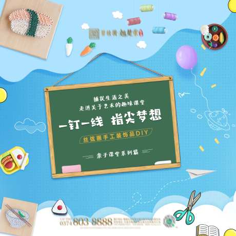 装饰品DIY活动背景板-采灵感-https://www.cailinggan.com/