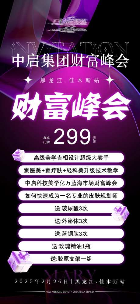 2025开年大训卡项财富峰会-采灵感-https://www.cailinggan.com/