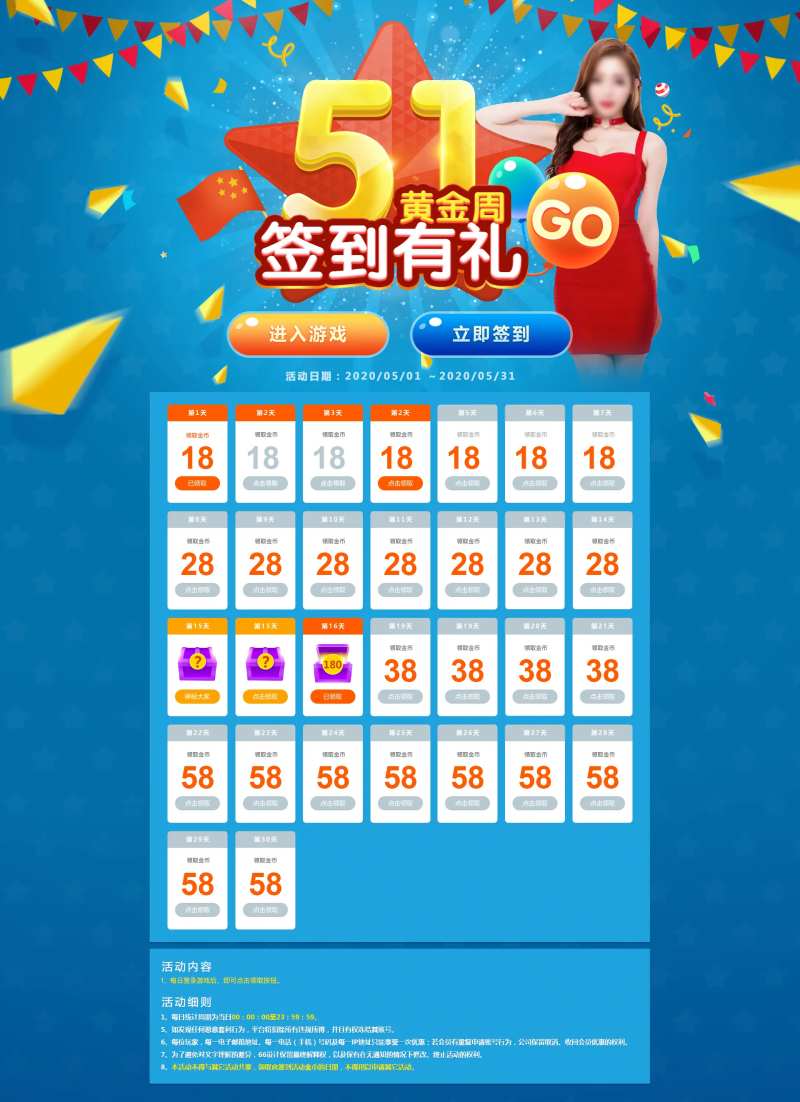 51黄金周主题签到网页设计-采灵感-cailinggan.com