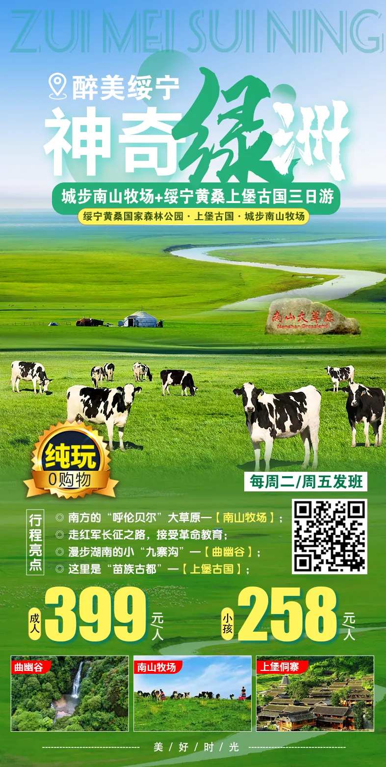 神奇绿洲旅游海报-采灵感-cailinggan.com