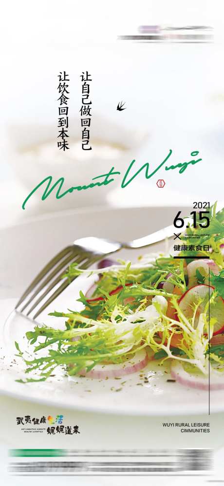 地产健康素食日微信海报-采灵感-https://www.cailinggan.com/